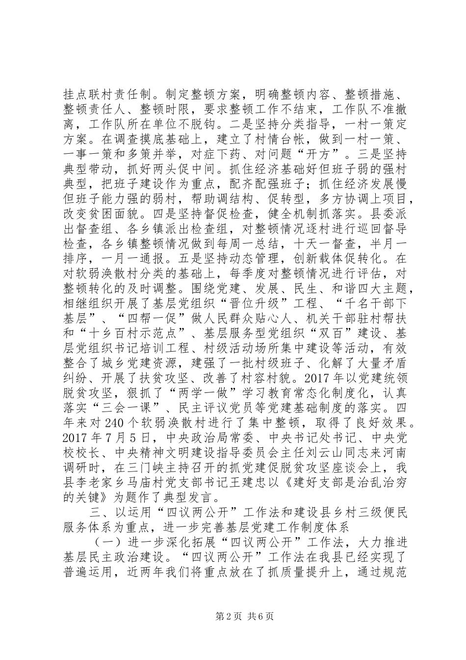 加强基层组织建设致力促进脱贫攻坚工作汇报_第2页