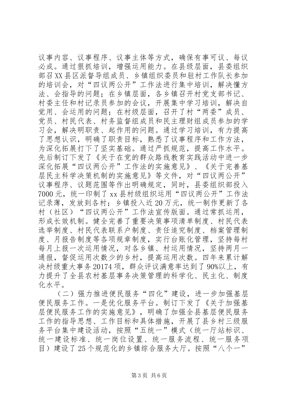 加强基层组织建设致力促进脱贫攻坚工作汇报_第3页