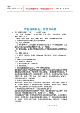 农村信用社会计简答题