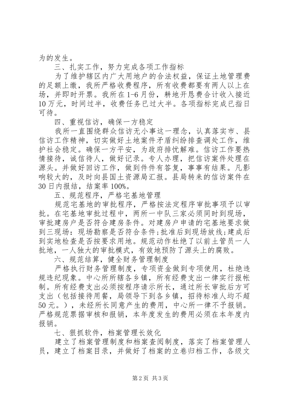 国土所XX年上半年工作汇报_第2页