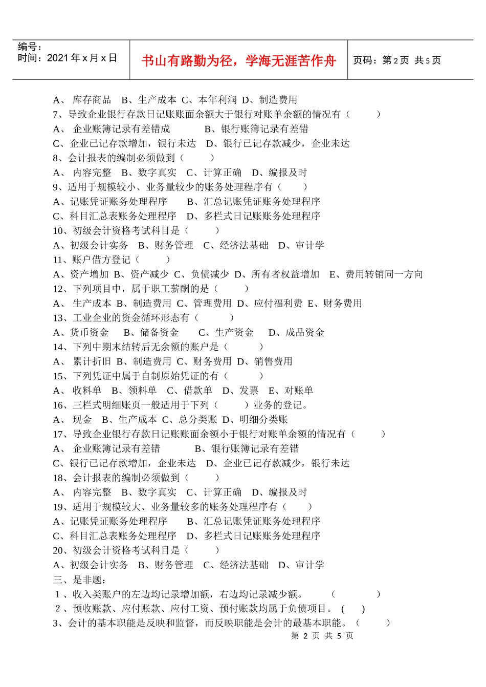 会计基础复习卷-国家级重点职高,杭州市临平职业高级中学,_第2页