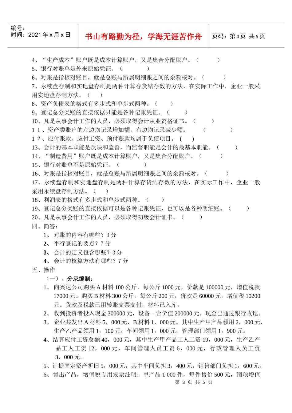会计基础复习卷-国家级重点职高,杭州市临平职业高级中学,_第3页