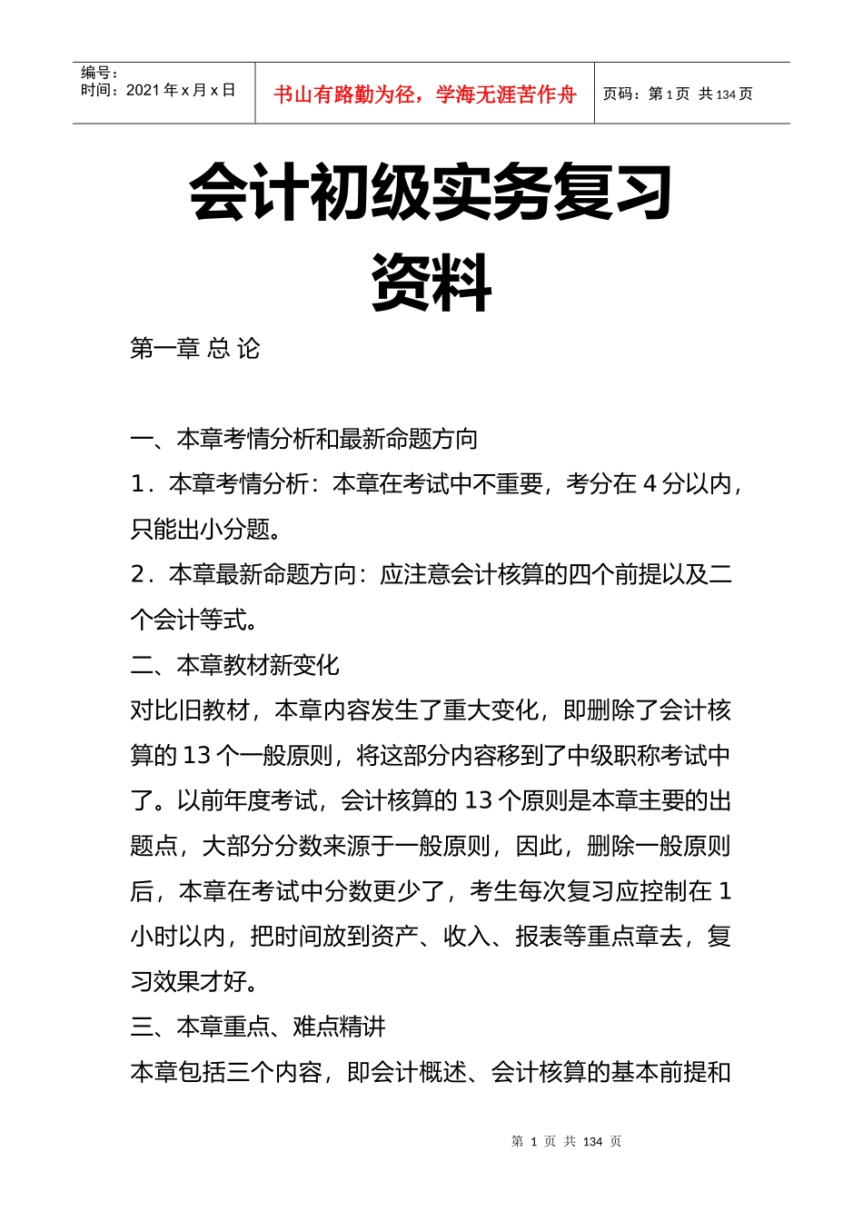 会计初级实务复习资料_第1页