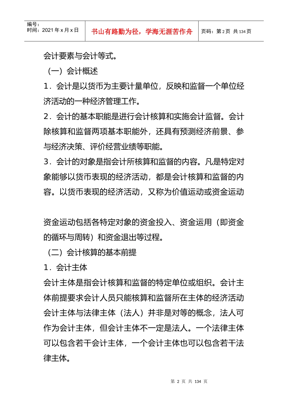 会计初级实务复习资料_第2页