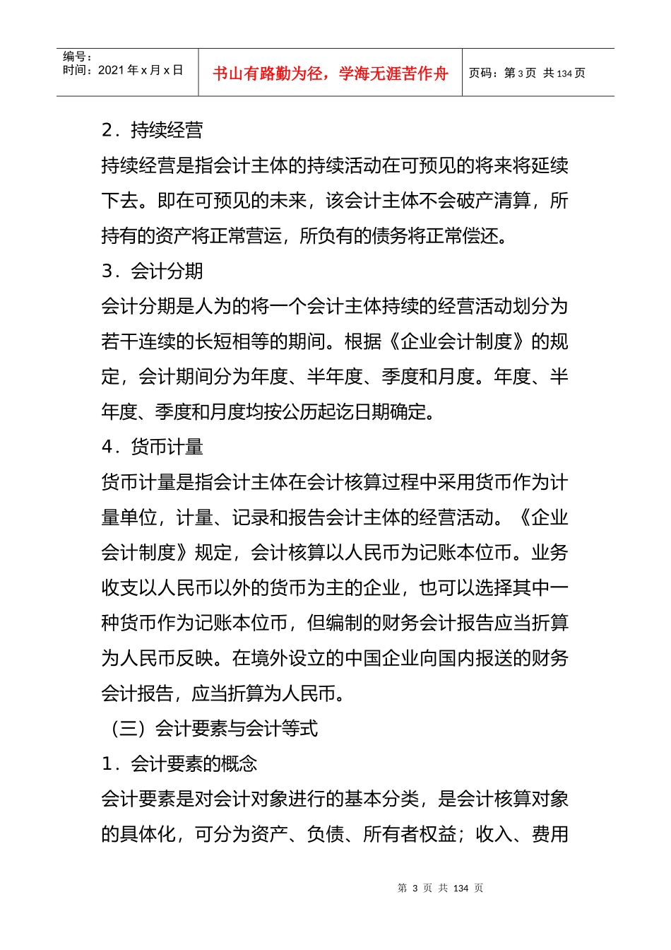 会计初级实务复习资料_第3页
