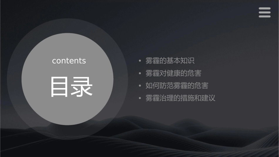 认识雾霾提防危害课件_第2页