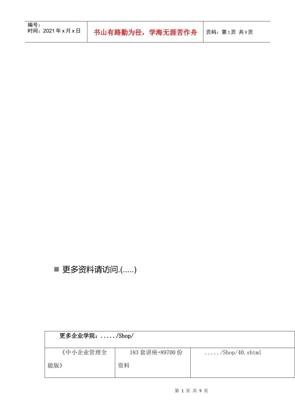 货币银行学考试要点_第1页