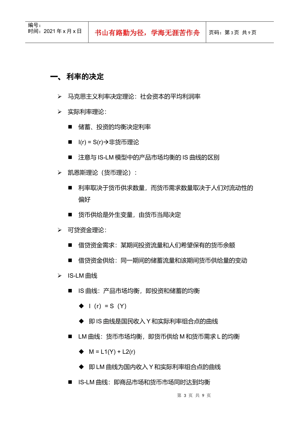 货币银行学考试要点_第3页