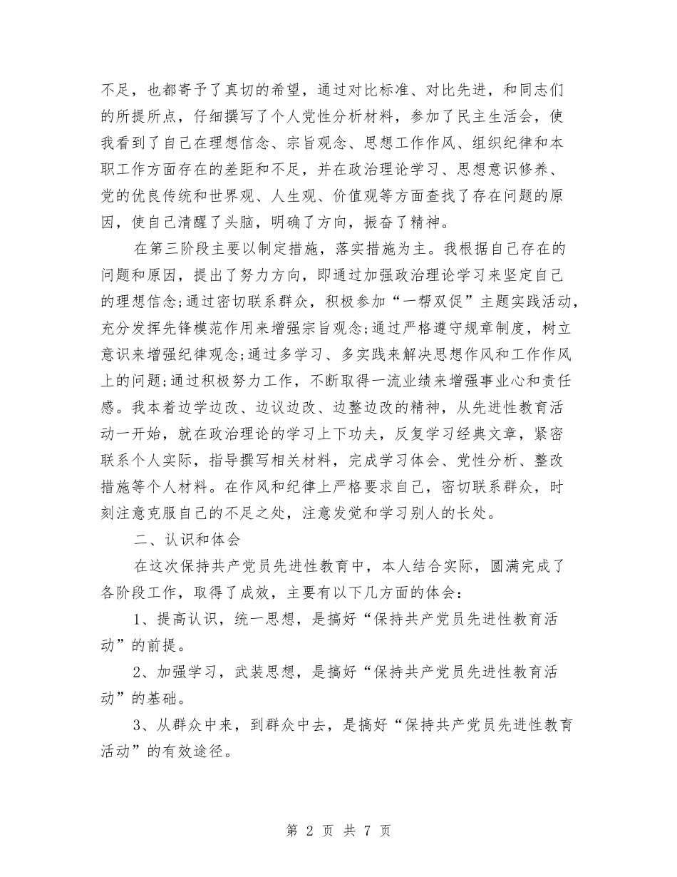 2024年先进性教育活动个人总结与2024年党务工作项目管理计划范文汇编_第2页