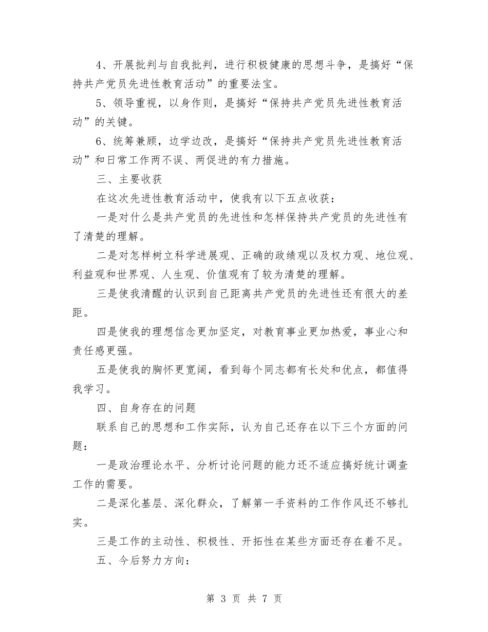 2024年先进性教育活动个人总结与2024年党务工作项目管理计划范文汇编_第3页