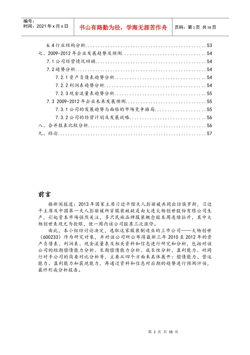 财务分析报告(DOC 56页)_第3页