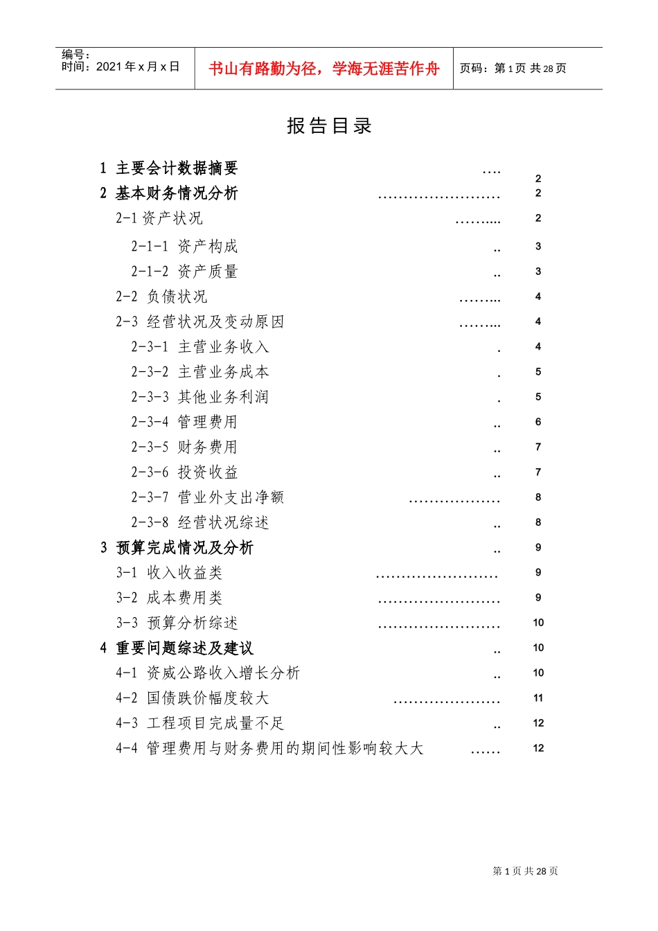 财务分析报告范本(DOC35页)_第1页