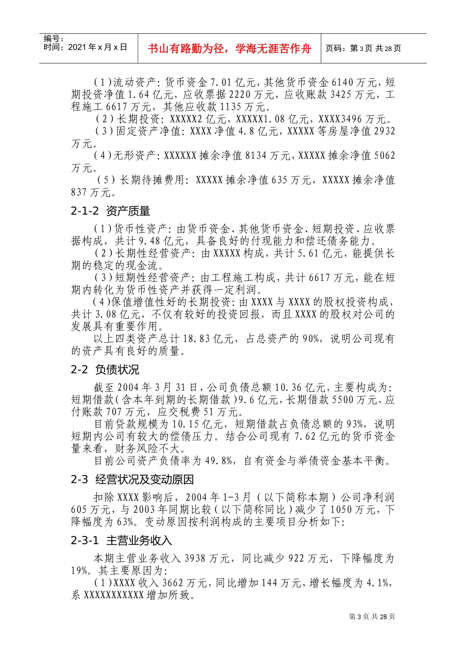 财务分析报告范本(DOC35页)_第3页