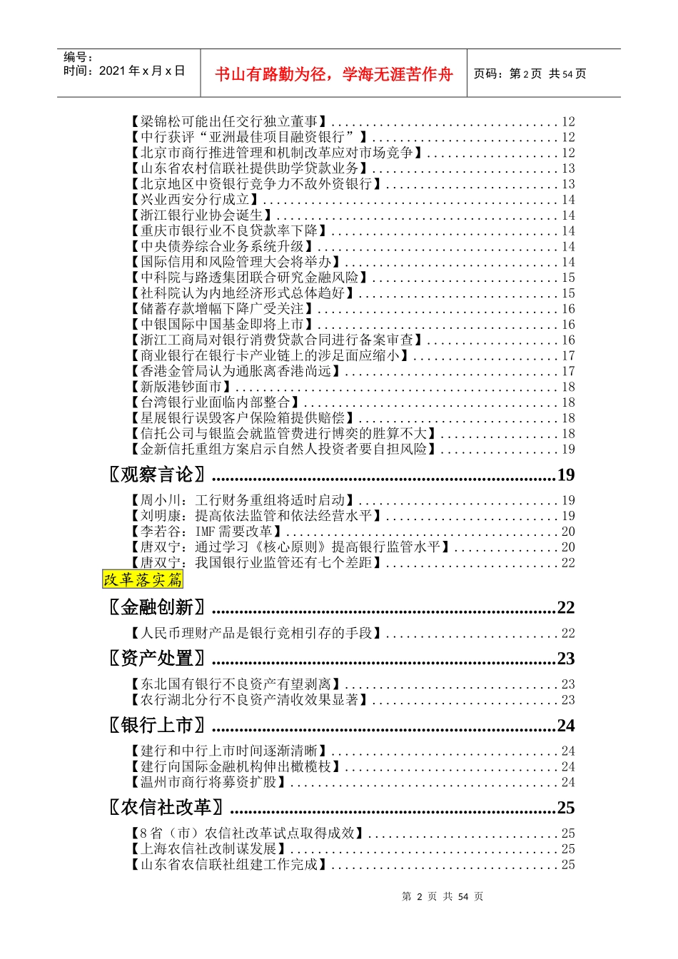 内地金融业的财务战略解析_第2页