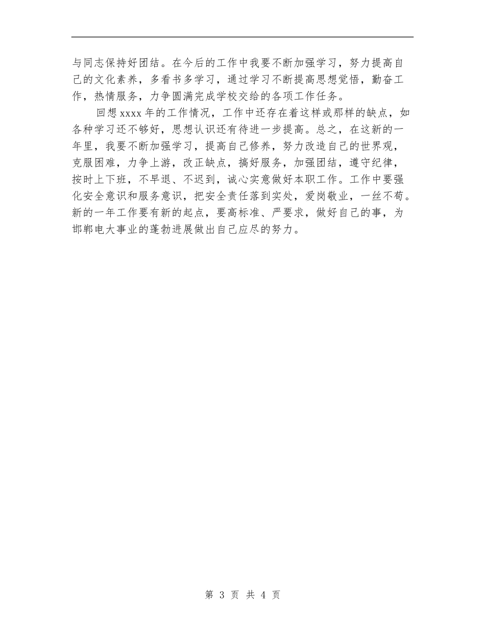 2024年司机年终工作总结_第3页
