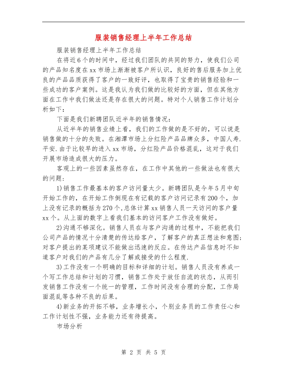 服装销售经理上半年工作总结_第2页