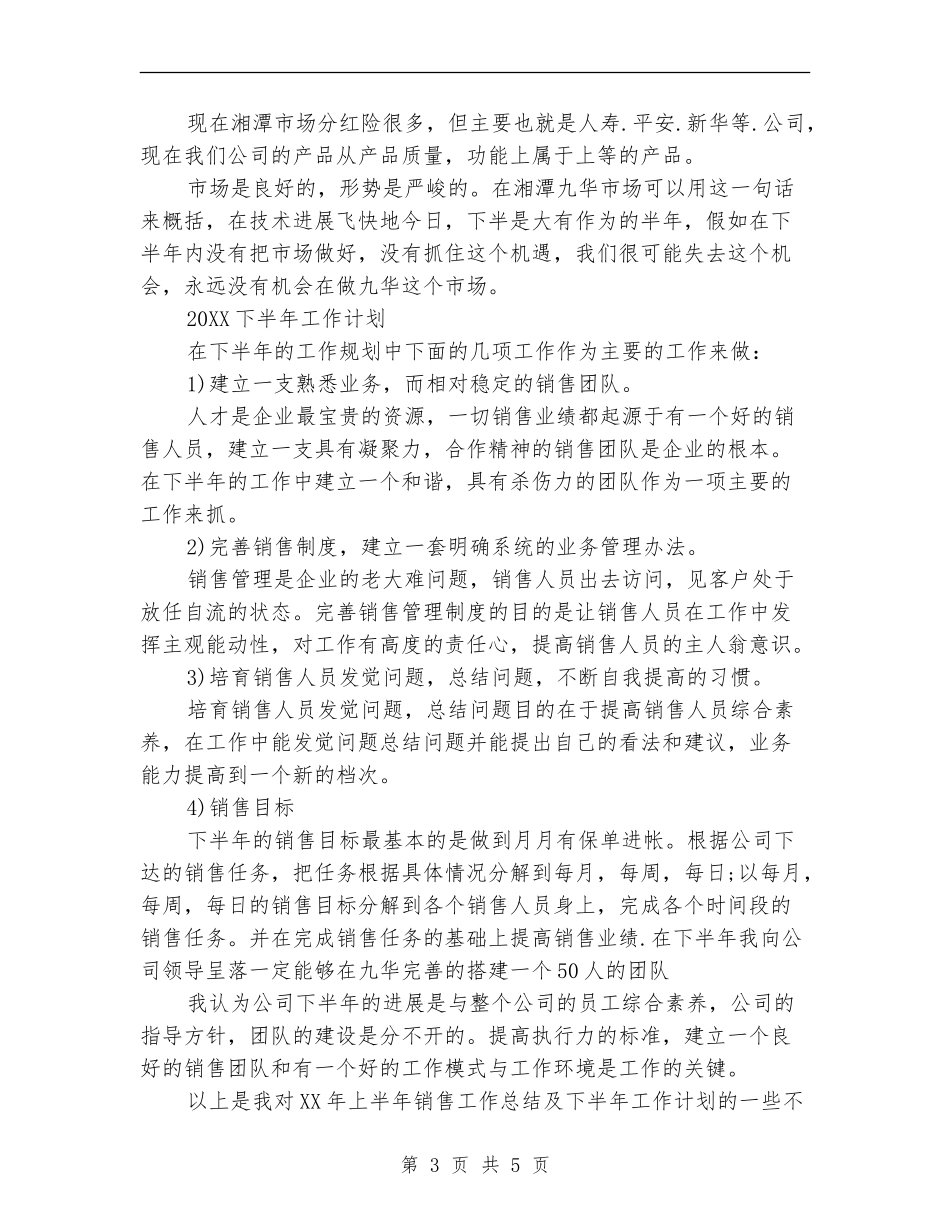 服装销售经理上半年工作总结_第3页