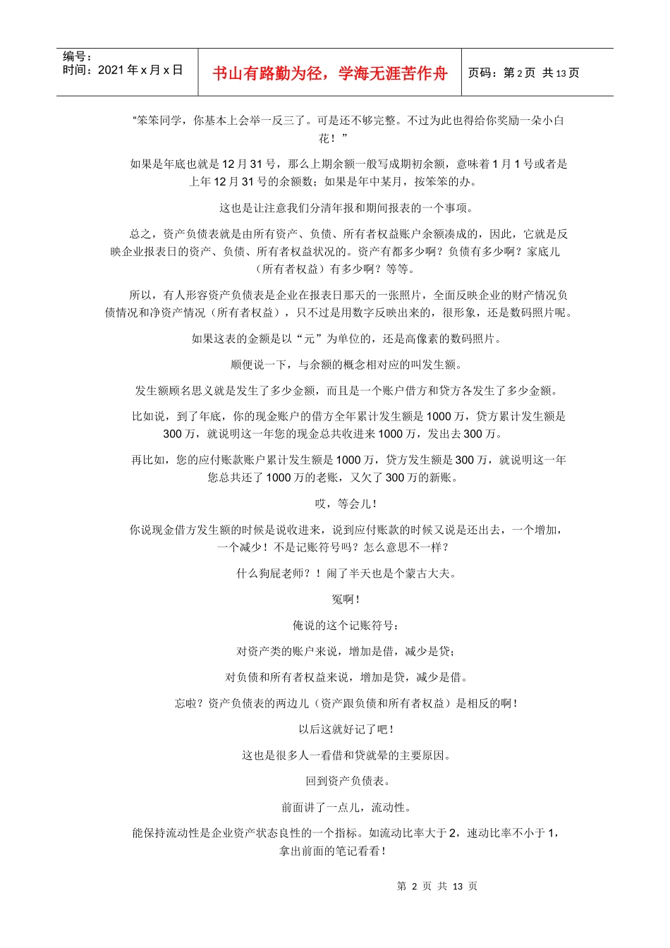 资产负债表现在看_第2页