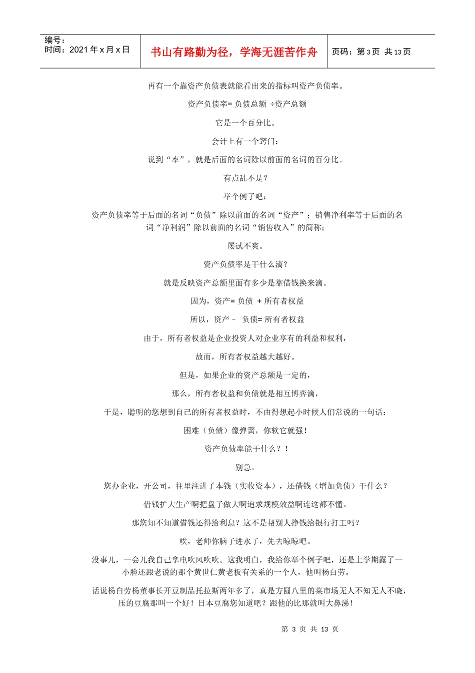 资产负债表现在看_第3页