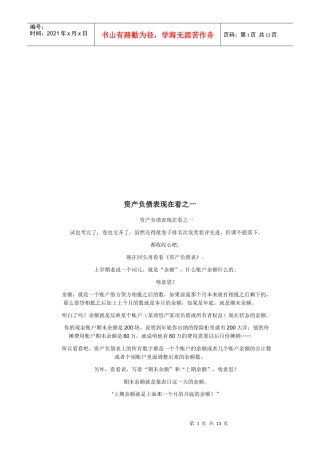 资产负债表现在看