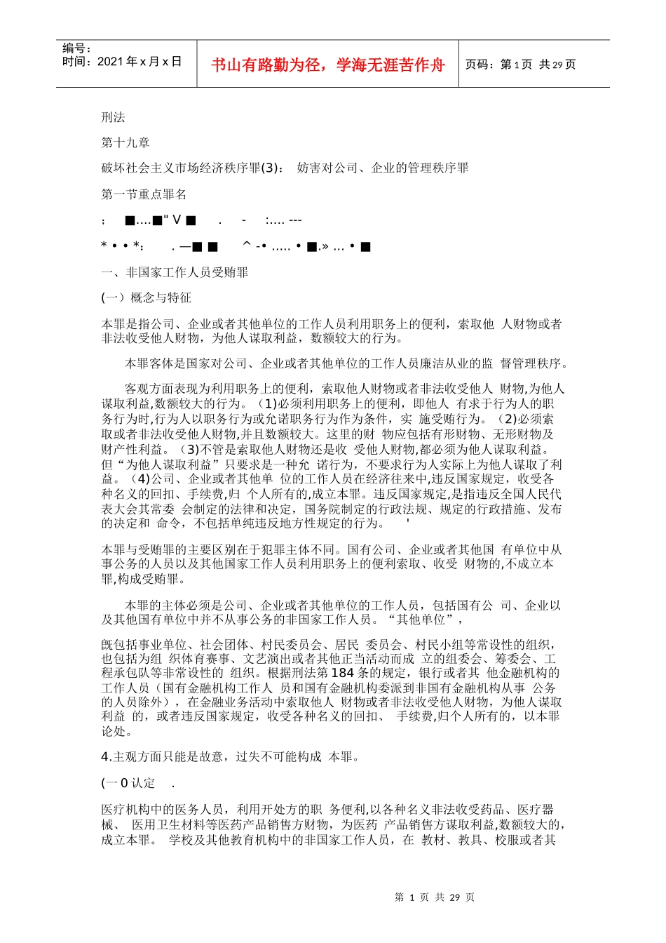 市场经济管理学与财务知识分析_第1页