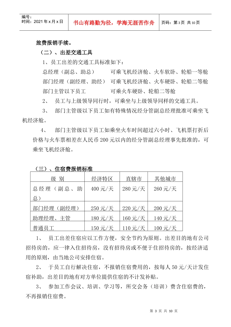东莞市某贸易有限公司费用报销暂行规定_第3页