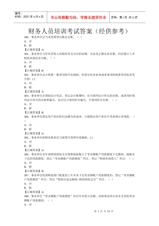 财务人员培训考试答案（经供参考）
