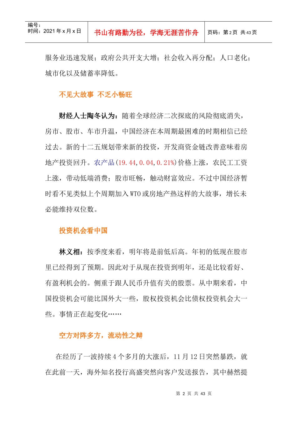 浅谈最有希望的投资机会_第2页