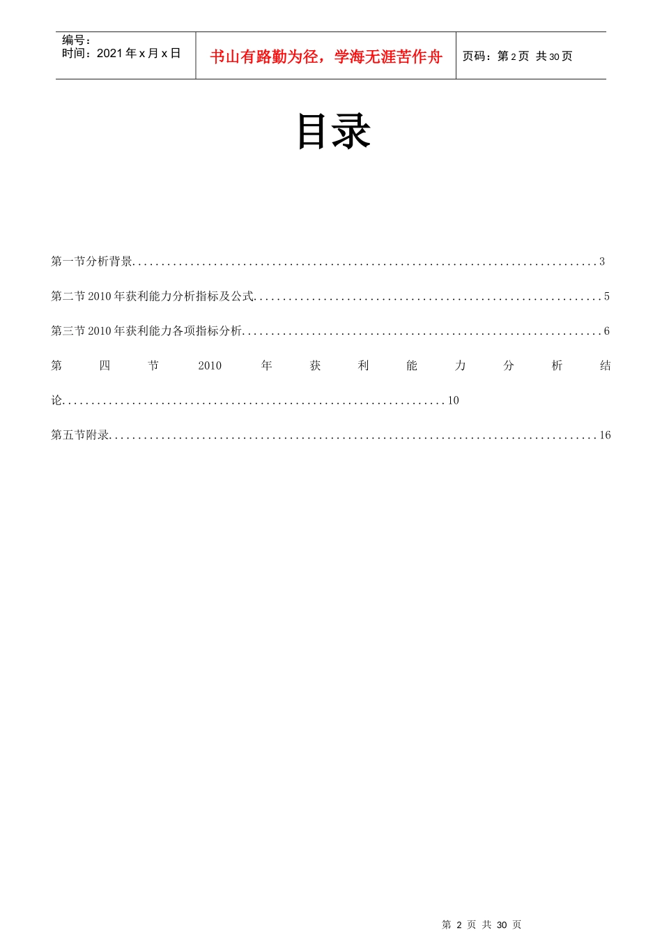 某公司财务报表及管理知识分析报告_第2页