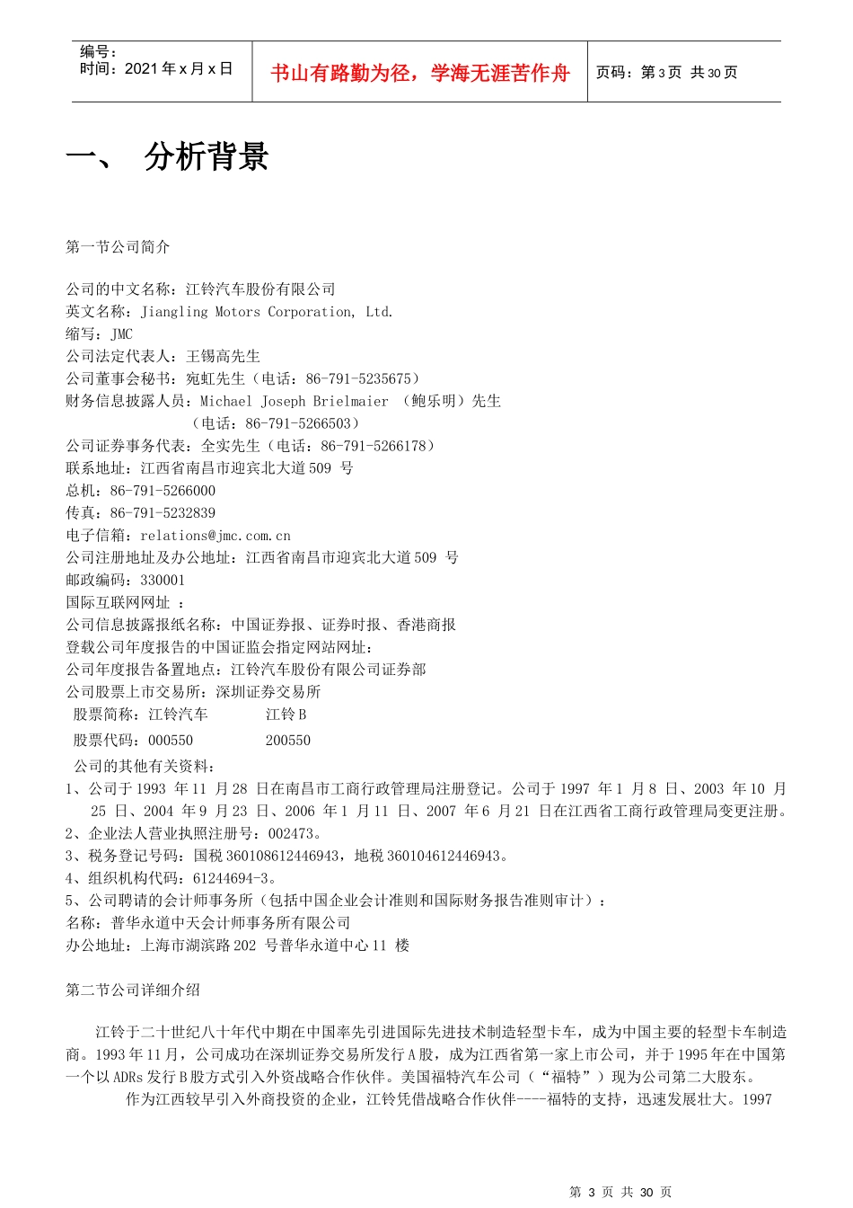 某公司财务报表及管理知识分析报告_第3页