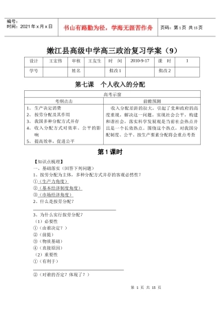 《个人收入的分配》复习学案