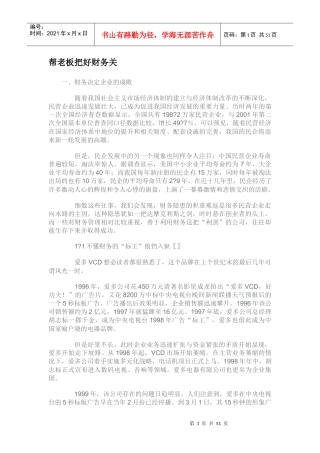 帮老板把好财务关