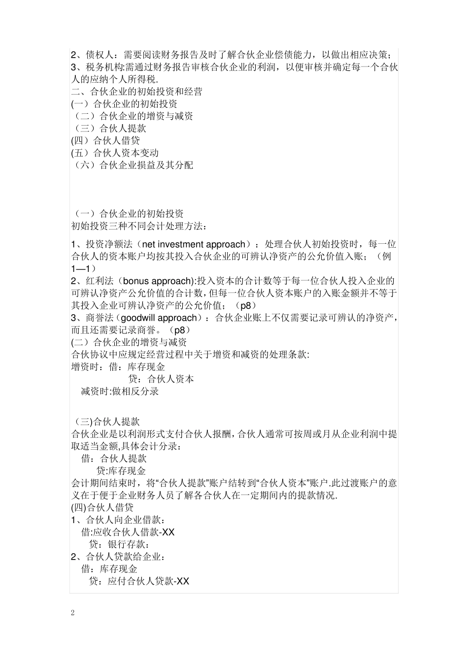 合伙企业账务处理_第2页