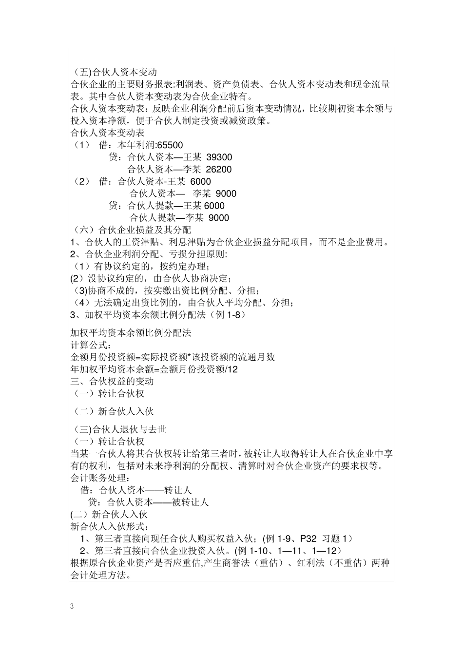 合伙企业账务处理_第3页