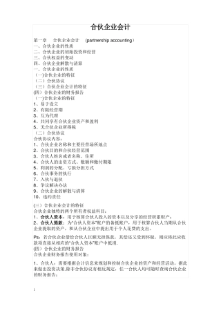 合伙企业账务处理