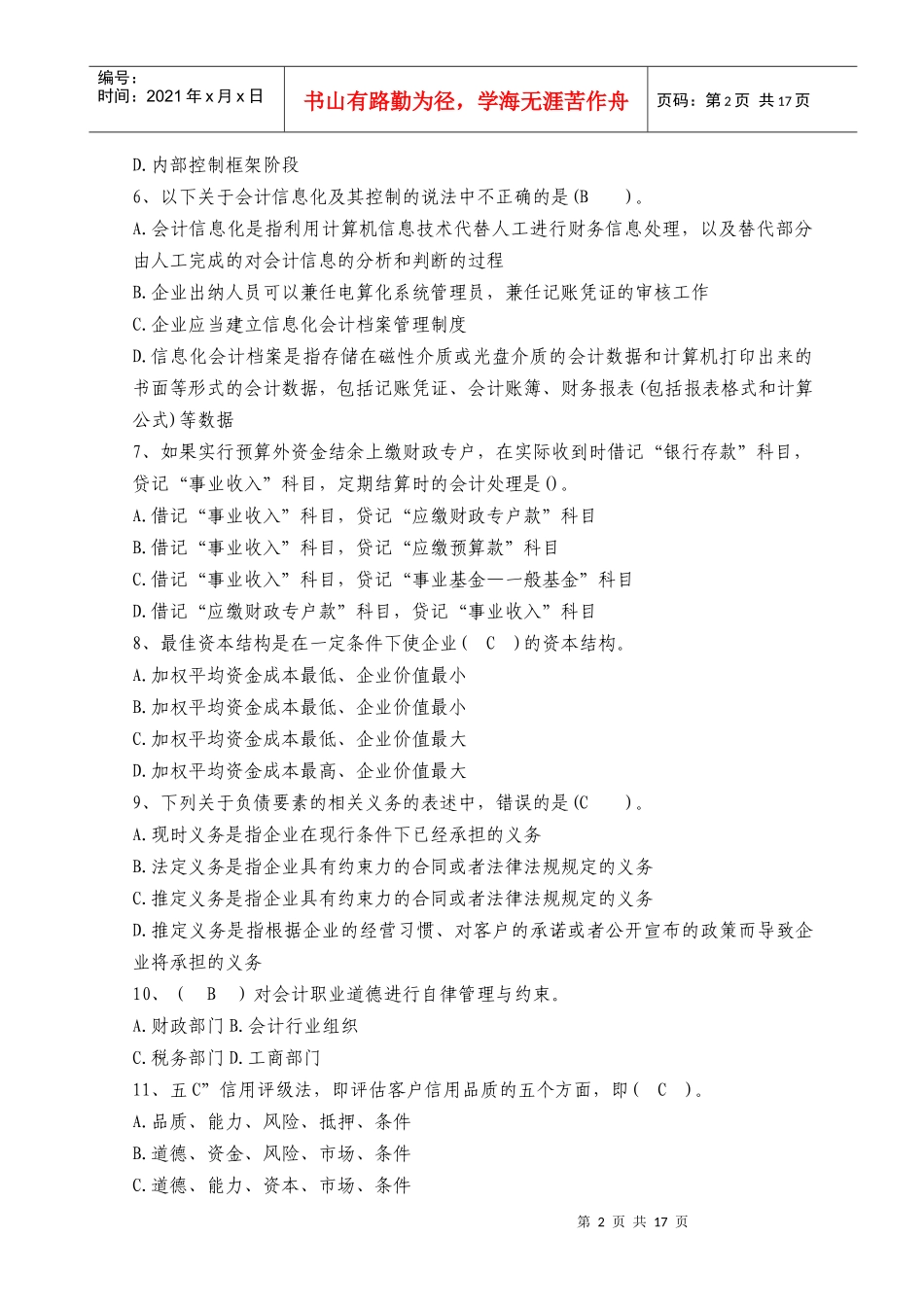 XXXX年会计人员继续教育考试全真模拟试题及答案(四)_第2页