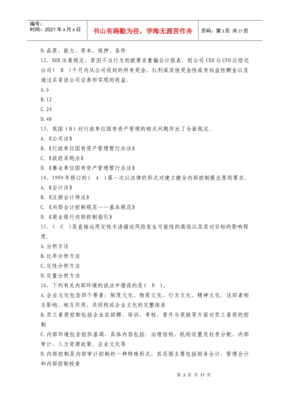 XXXX年会计人员继续教育考试全真模拟试题及答案(四)_第3页