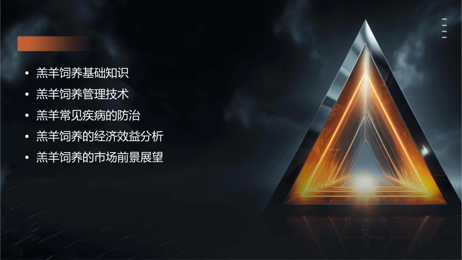 羔羊的饲养管理课件_第2页