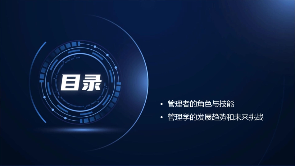 模块一管理概述课件_第2页