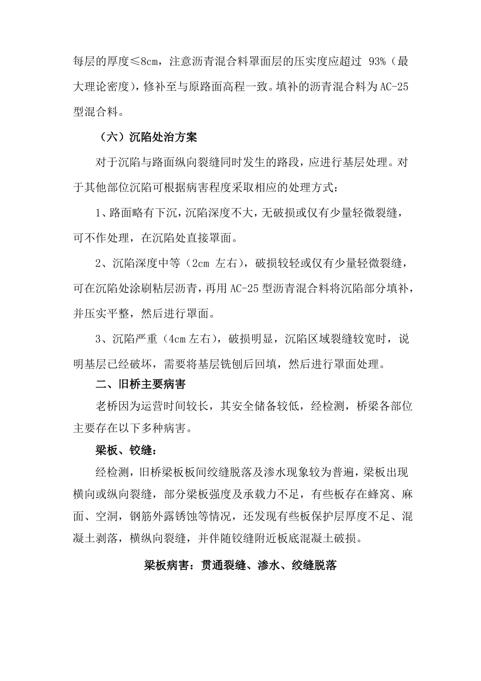 高速公路老路改造方案_第3页