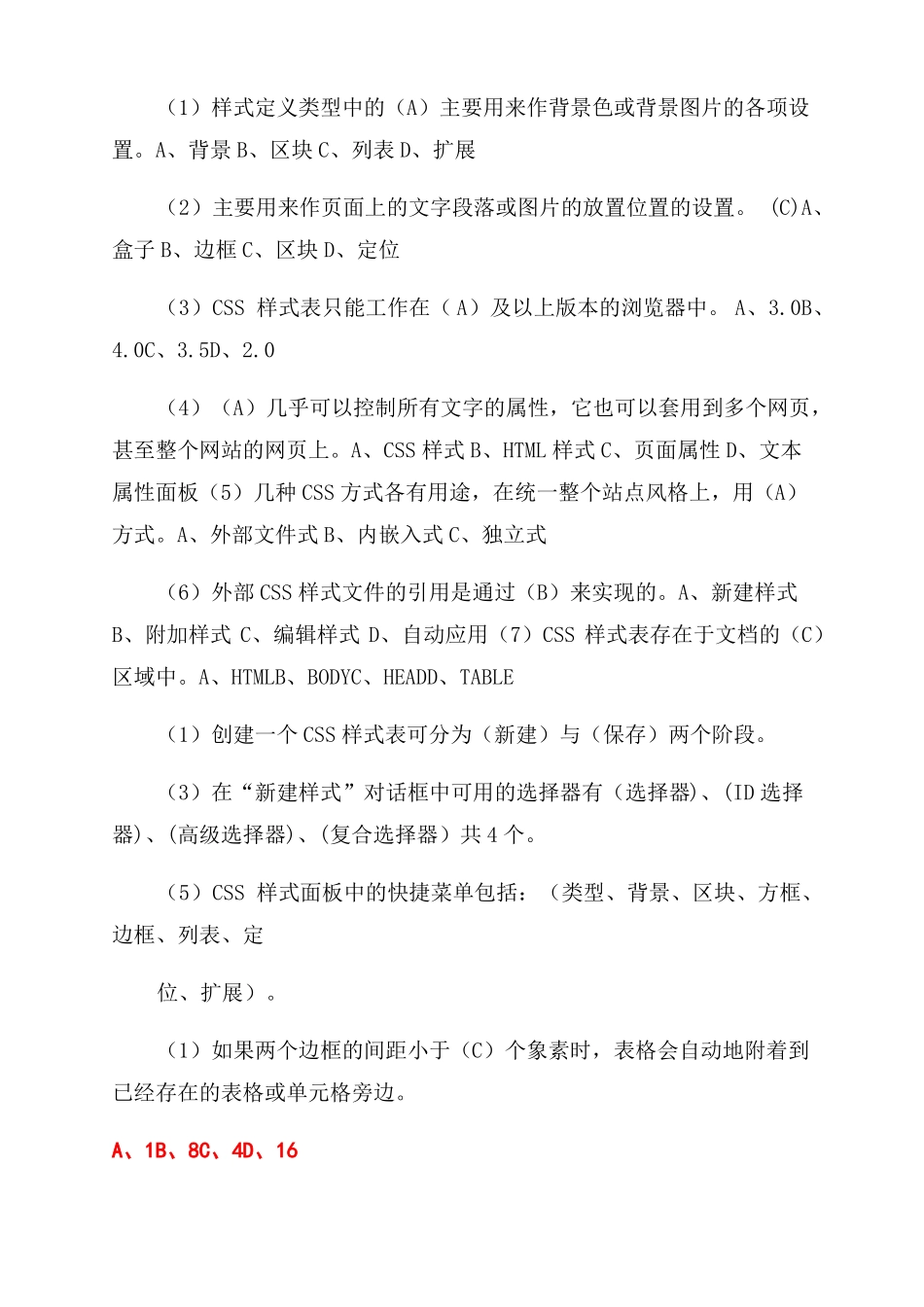 网设计与制作习题集_第2页