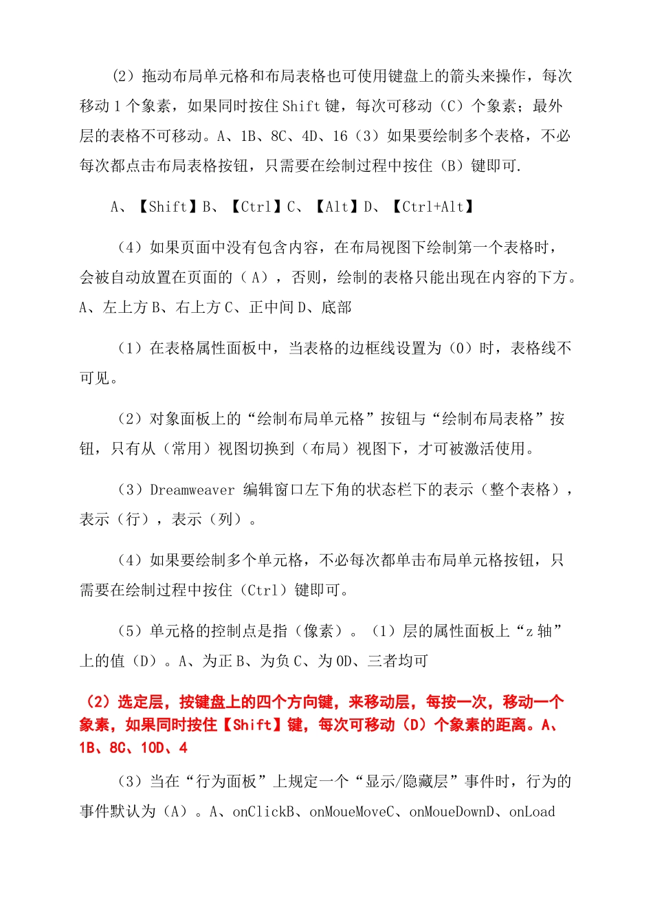 网设计与制作习题集_第3页
