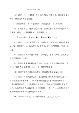网设计与制作习题集