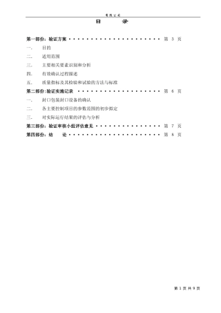 包装封口工艺参数验证