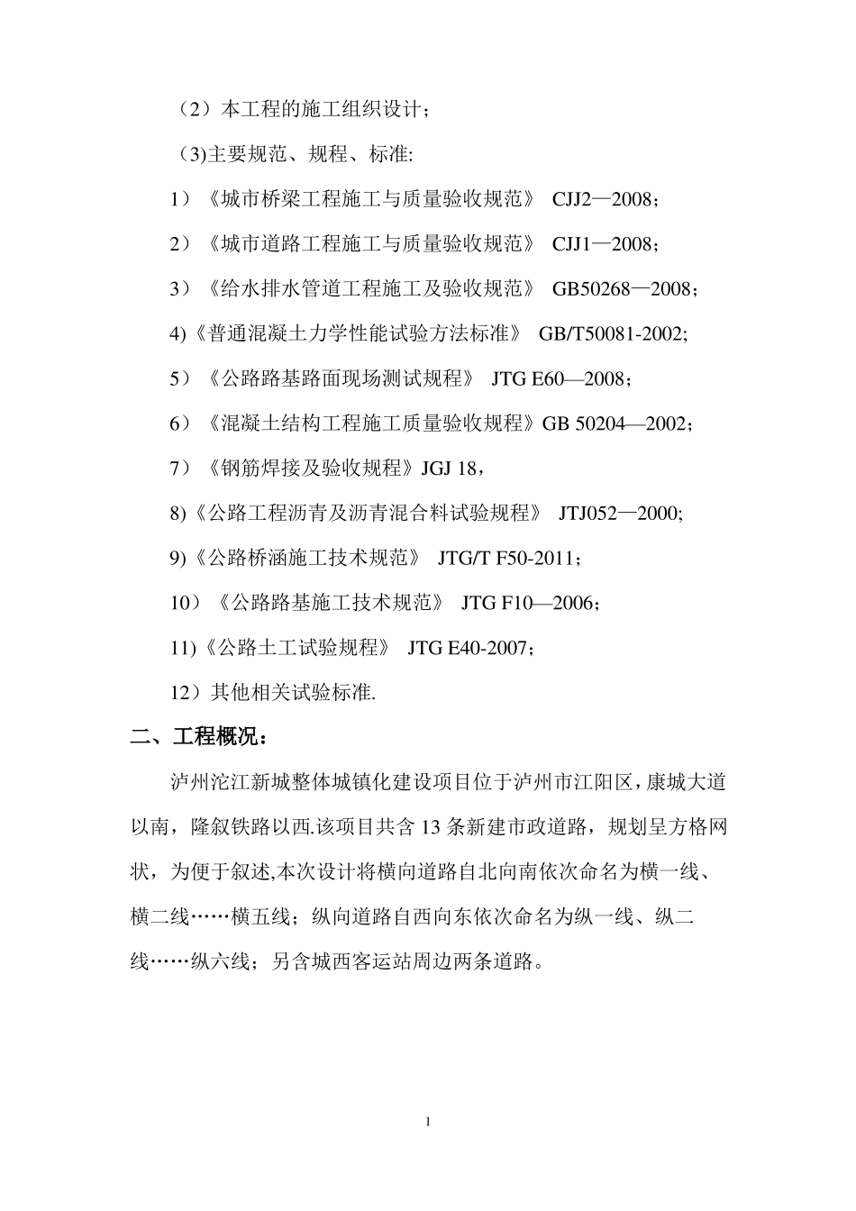 政道路工程试验方案97037_第2页