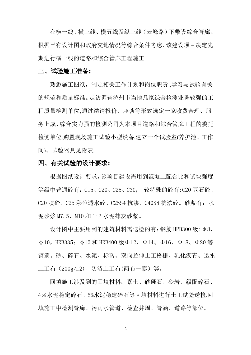 政道路工程试验方案97037_第3页