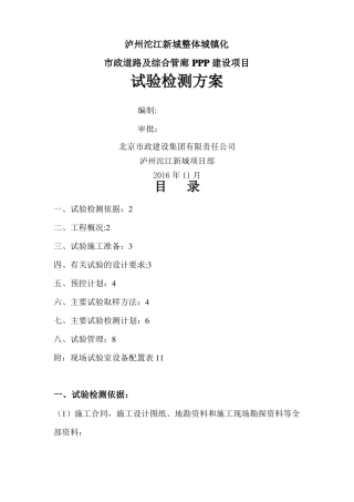 政道路工程试验方案97037