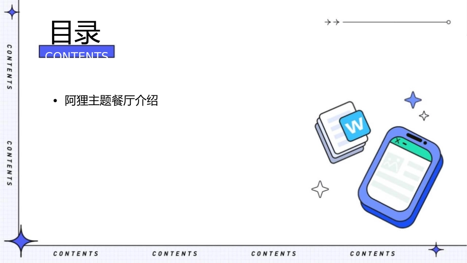阿狸主题餐厅课件_第2页