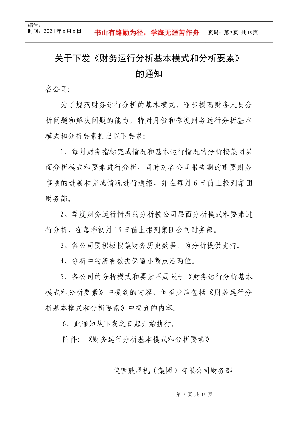 财务运行分析基本模式与分析要素_第2页