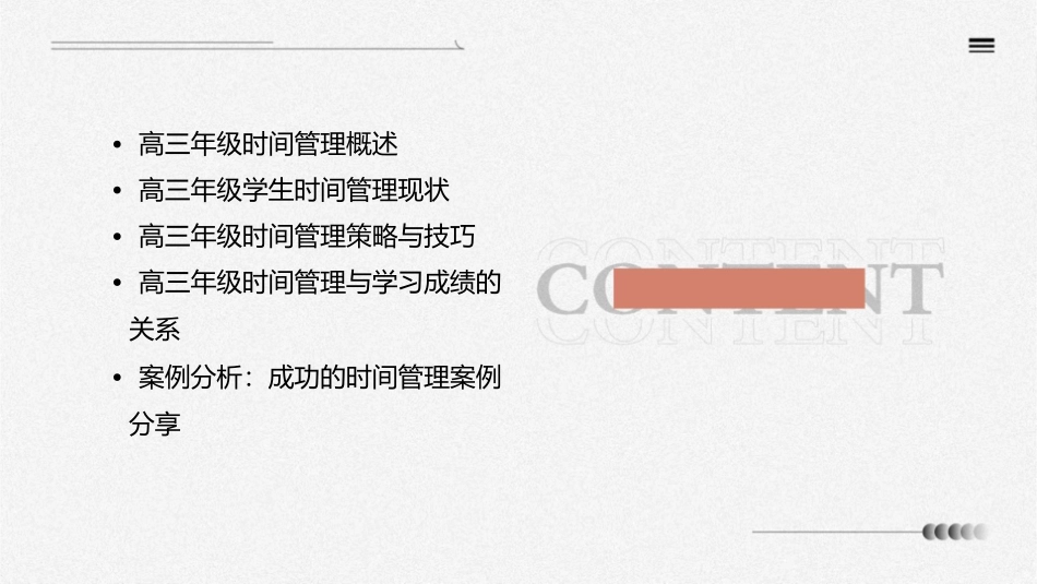 高三年级时间管理研究课件_第2页